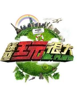 声线之下 音乐综艺在线